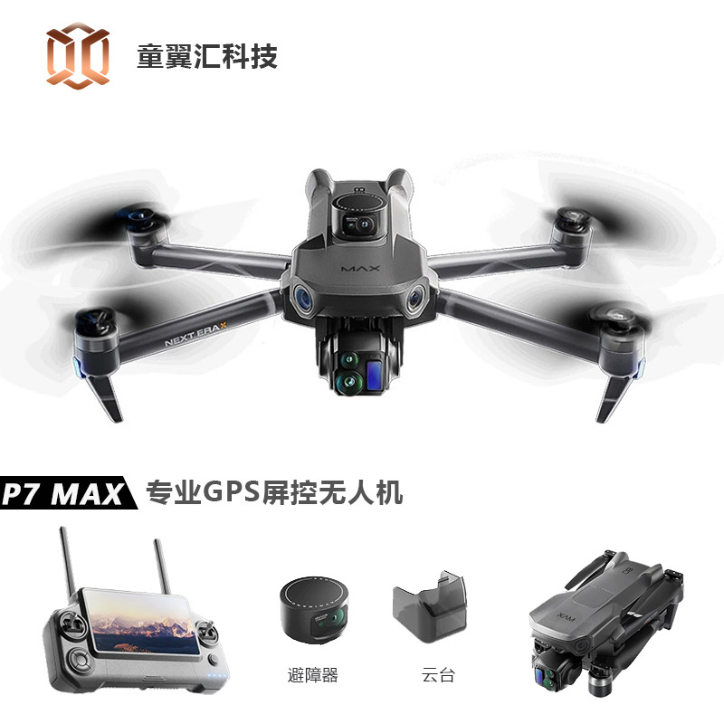 Drone Camera Lens - 실버 박스 P7 맥스 드론 4K